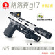 KUBLAI格洛克G17-N1S金屬上滑版螺旋金屬外管半自動連發(fā)軟蛋玩具 N1S-頂配