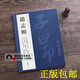 趙孟頫字帖歷代名家書(shū)法經(jīng)典趙孟頫洛神賦/閑居賦/前后赤壁賦/致中峰和尚十一札吳門(mén)帖/玄妙觀(guān)重修三門(mén)記