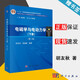 【官方包郵】電磁學(xué)與電動(dòng)力學(xué) 下冊 胡友秋 第二版 第2版 科學(xué)出版社 十二五普通高等教育本科規劃教材