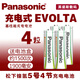 松下（Panasonic） EVOLTA 可充電電池 1.2V鎳氫充電電池 適用玩具、KTV話筒等等 5號4粒（送電池盒）