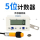 計(jì)數(shù)器電子數(shù)顯自動(dòng)感應(yīng)工業(yè)記數(shù)器計(jì)圈數(shù)計(jì)圈器磁感應(yīng)沖床計(jì)數(shù)器 5位數(shù)-磁感應(yīng)器(已升級(jí)為合金管)