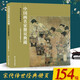 宋代傳世經(jīng)典冊頁(yè)-中國畫(huà)名家冊頁(yè)典藏 宋代人物/宋代山水/宋代花鳥(niǎo) 154幅經(jīng)典中國畫(huà)人物山水畫(huà)冊集 明代清代傳世經(jīng)典文徵明/沈周/董其昌/陳洪綬/惲壽平/龔賢/高鳳翰/金農 浙江人民美術(shù)出版社圖書(shū)籍