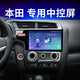 航睿適用本田飛度CRV繽智XRV皓影思域杰德鋒范車(chē)載中控大屏導航一體機 新飛度皓影XRV繽智CRV杰德凌派雅閣 Carplay版 A3 (2+32)+AHD后視
