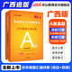 中公教育2025廣西事業(yè)單位abcde類事業(yè)編考試用書歷年真題試卷教材職業(yè)能力傾向測驗和綜合應(yīng)用能力教材真題考前沖刺等可選 廣西事業(yè)編考試2025教材 廣西A類【綜合+職測】真題1本 通用版