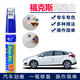 點(diǎn)繽 福特經(jīng)典福克斯汽車補(bǔ)漆筆硬核灰鈦晶灰車漆劃痕修復(fù)神器點(diǎn)漆筆 FD-36典雅白【15-18款】