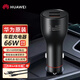 華為原裝車(chē)載充電器66W超級快充Pura80 70 Mate60 50pro 30 40Pro車(chē)充 66W車(chē)載充電器【含Type-c 6A線(xiàn)】
