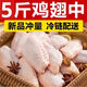 雞翅中5斤新鮮現(xiàn)殺冷凍不注水半成品紅燒烤翅商用1斤 整箱4斤 、