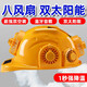 八風(fēng)扇的太陽(yáng)能安全帽男帶六空調(diào)四制冷雙充電夏季防曬降溫藍(lán)牙頭盔燈內(nèi)置工地降溫神器子國(guó)標(biāo)遮陽(yáng)多功能新款 黃色【雙風(fēng)扇標(biāo)準(zhǔn)款】送充電線