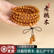 蔓笙老桃木手串男女款108顆多圈手鏈護身符念佛珠手串文玩手把件禮物 8*108顆【適合男士】
