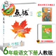 2025春季新書點(diǎn)撥六年級(jí)下冊(cè)語文配人教版同步教材自學(xué)講解 六下語文人教版