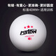 美獅龍乒乓球三星有縫球3星新材料訓練耐打比賽兵乓球 美獅龍三星球特（單個(gè)裝）