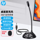 惠普（HP）DHP-1100I 3.5接口電腦麥克風(fēng) 桌面游戲麥克風(fēng) 臺式筆記本話筒電競直播錄音視頻會議