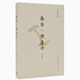 吳宓與陳寅恪（增補(bǔ)本）