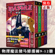 正版 物理魔法使馬修13-18冊 1-18冊， 中文版隨選 日 甲本一 2023年黑馬漫畫 集英社正版授權 搞笑熱血日本動漫漫畫 物理魔法師馬修 博集 物理魔法使馬修9-12冊