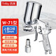 Trifity 西美W-71噴漆槍氣動(dòng)高霧化油漆噴涂搶W(xué)-77噴漆工具汽車(chē)家具面漆木漆涂料油漆噴槍 W-71上壺口徑1.0mm