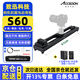 致迅科技致迅TOPRIG S60 S40 S120電動(dòng)滑軌視頻拍攝錄像單反微單相機攝影攝像導軌便攜環(huán)繞跟焦延時(shí)手機控 致迅S60滑軌+大容量電池套裝（JD發(fā)貨）