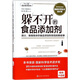 躲不開(kāi)的食品添加劑(院士教授告訴你食品添加劑背后的那些事)(精)