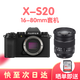 富士全新少量現(xiàn)貨 xs-20 xs20 x-s20微單數(shù)碼相機(jī)防抖  4K Vlog直播 XS20機(jī)器+1680mm鏡頭 標(biāo)配+128G高速卡+相機(jī)包