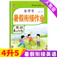 2025小學四年級下冊暑假作業(yè)語文數(shù)學英語人教版四升五年級暑假銜接作業(yè)閱讀理解應用題練字帖專項訓練黃岡小狀元4升5年級預復習下冊銜接上冊新課同步訓練練習冊 英語暑假作業(yè) 四年級暑假作業(yè)·人教版