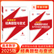 新版天利38套高考 數(shù)學(xué) 物理經(jīng)典題型與變式高考數(shù)學(xué)物理新題型專項(xiàng)強(qiáng)化訓(xùn)練高考物理數(shù)學(xué)模型 【全國通用】2025高考數(shù)學(xué)經(jīng)典題型與變式