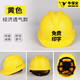牛保安安全帽工地男施工建筑工程領(lǐng)導電工勞保透氣高強度abs加厚安全頭盔 國標經(jīng)濟透氣款黃色