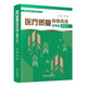 醫(yī)療質(zhì)量持續(xù)改進案例集2023