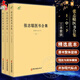 張志聰醫(yī)書合集 全3冊  清 張志聰 撰 黃帝內(nèi)經(jīng)集注 傷寒論集注 金匱要略注 中醫(yī)典藏叢刊 中醫(yī)古籍出版社9787515226248
