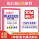 周計劃：小學語文基礎知識強化訓練（四年級）