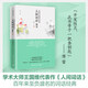 人間詞話精讀：大師筆下絕美詩詞品鑒（新版）  中南傳媒