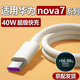 途州適用華為nova7數據線(xiàn)40W瓦快充華為Nova 7se手機充電線(xiàn)5A閃充type-c華為7pro超級快充加長(cháng) Nova7系列【閃充線(xiàn)】1條裝 1.5m