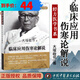 【正版現(xiàn)貨速發(fā)】大塚敬節(jié) 臨床應(yīng)用傷寒論解說 經(jīng)方醫(yī)學(xué)書系中醫(yī)師承學(xué)堂 (日) 中藥皇漢醫(yī)學(xué) 中醫(yī)書籍 方劑學(xué) 漢方書籍 中國中醫(yī)藥出版社 臨床應(yīng)用傷寒論解說