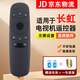 適用于長(cháng)虹電視機遙控器RID840A 32D3700i 39D3700i 43D3700i 長(cháng)虹電視遙控器+電池