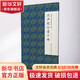 微距下的沈尹默系列之四 沈尹默行書(shū)十種 浙江人民美術(shù)出版社 張一鳴 編 書(shū)籍
