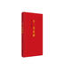 紅色經(jīng)典叢書(shū)：小二黑結婚 趙樹(shù)理經(jīng)典小說(shuō)合集，收錄《小二黑結婚》《李有才板話(huà)》《三里灣》