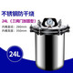 手提式快開(kāi)高壓蒸汽滅菌器醫用高溫高壓消毒鍋醫用蒸汽滅菌鍋 24L(三閥門(mén)加固型)