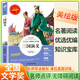[美繪] 三國演義 學(xué)生版無(wú)障礙閱讀名師點(diǎn)評世界名著(zhù)閱讀 學(xué)校班主任老師推薦學(xué)生經(jīng)典名著(zhù)課外閱讀書(shū)目 人生必讀書(shū)系列