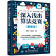 深入淺出算法競賽（圖解版）算法競賽進(jìn)階指南 算法競賽入門經(jīng)典 算法競賽 習(xí)題 算法競賽入門到進(jìn)階經(jīng)典訓(xùn)練指南 ICPC CCPC IOI NOI NOIP競賽試題經(jīng)典解析