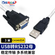 可思未來(lái) USB轉(zhuǎn)RS232串口線 USB轉(zhuǎn)DB9針母頭轉(zhuǎn)接線PLC編程com口調(diào)試線母頭（3米 CH340）