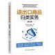 進出口商品歸類實務(wù)（第五版）