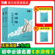 萬(wàn)唯中考名師教你讀水滸傳初三九年級(jí)上下冊(cè)必讀書初中課外閱讀書籍萬(wàn)唯教育官方旗艦店維