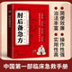 肘后備急方葛洪 全本 肘后備急方京東自營(yíng) 同款 中國醫學(xué) 肘后背疾方 正版書(shū)