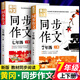 官方正版全新人教版7七年級黃岡語文同步作文上下冊 初中生初一滿分作文精選高分范文素材大全 【全2冊】七年級同步作文