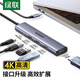 綠聯(lián) Type-C擴展塢USB-C轉換器雷電4拓展塢雷電3分線(xiàn)器HDMI網(wǎng)線(xiàn)轉接頭HUB通用MacBook筆記本iPad平板 5合1【HDMI+USB*3.0+PD】15596