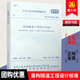 包郵 正版 GB T 51438-2021盾構(gòu)隧道工程設(shè)計(jì)標(biāo)準(zhǔn) 2022年02月01日實(shí)施 中國建筑工業(yè)Y 書籍