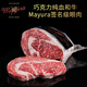 高沽澳洲Mayura純血和牛簽名級眼肉 原切肋眼牛排雪花牛肉巧克力和牛 500g，厚度1.5-1.8cm，2片