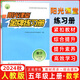 2024秋陽光課堂金牌練習(xí)冊(cè)五年級(jí)數(shù)學(xué)上冊(cè) 人教版RJ 陽光課堂小學(xué)五年級(jí)上冊(cè)數(shù)學(xué)教材同步練習(xí)冊(cè)