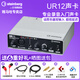 雅馬哈（YAMAHA）UR12聲卡音頻接口吉他樂(lè )器專(zhuān)業(yè)錄音編曲配音網(wǎng)紅主播有聲書(shū)錄制 UR12（無(wú)調試服務(wù)）