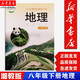 【新華正版現貨】8八年級下冊下學(xué)期地理課本教科書(shū)學(xué)生用書(shū) 湘教版 初二2下冊地理 湖南教育出版社