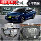 適用于適本田十代思域發(fā)動(dòng)機護板原廠(chǎng)裝甲底板10代思域全覆蓋底盤(pán)下護板 16-21款思域1.5T【3D全包圍錳鋼】