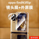 特七 適用OPPO Find N5手機膜折疊屏findn2內屏外屏flip水凝膜n3flip防爆軟膜鏡頭膜小屏鋼化保護膜貼 【Find N3 Flip鏡頭膜+小屏膜】套裝